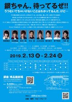 RP☆THEATER VOL.3「泪橋ディンドンバンド3～泥まみれの月～」チラシ裏