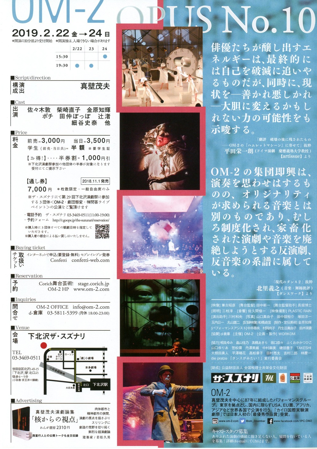 OM-2「Opus No.10」チラシ裏