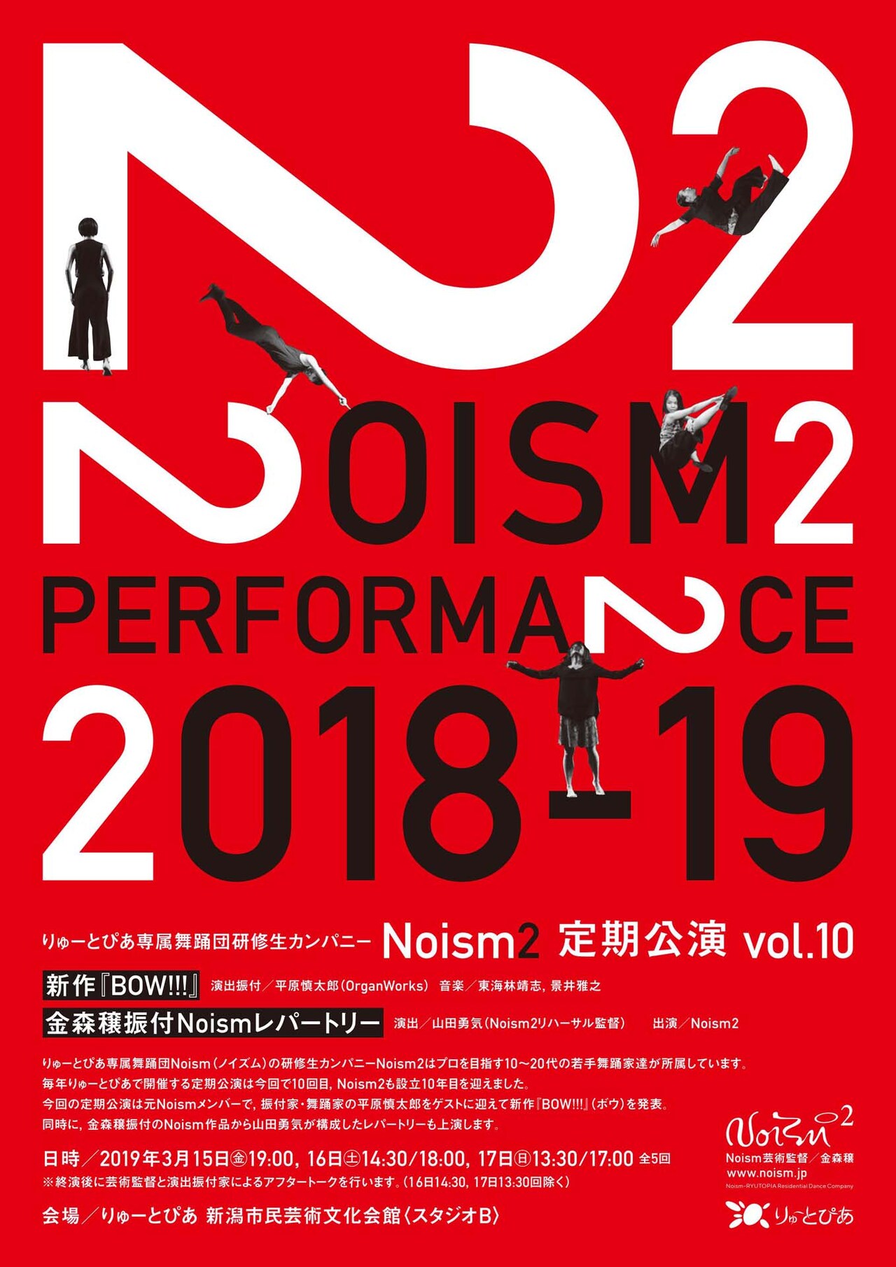 Noism2定期公演で平原慎太郎の新作「BOW!!!」上演、札幌公演も