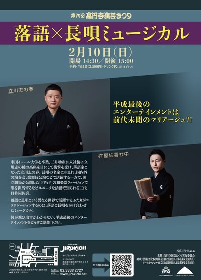 第9回高円寺演芸まつり「落語×長唄ミュージカル」チラシ