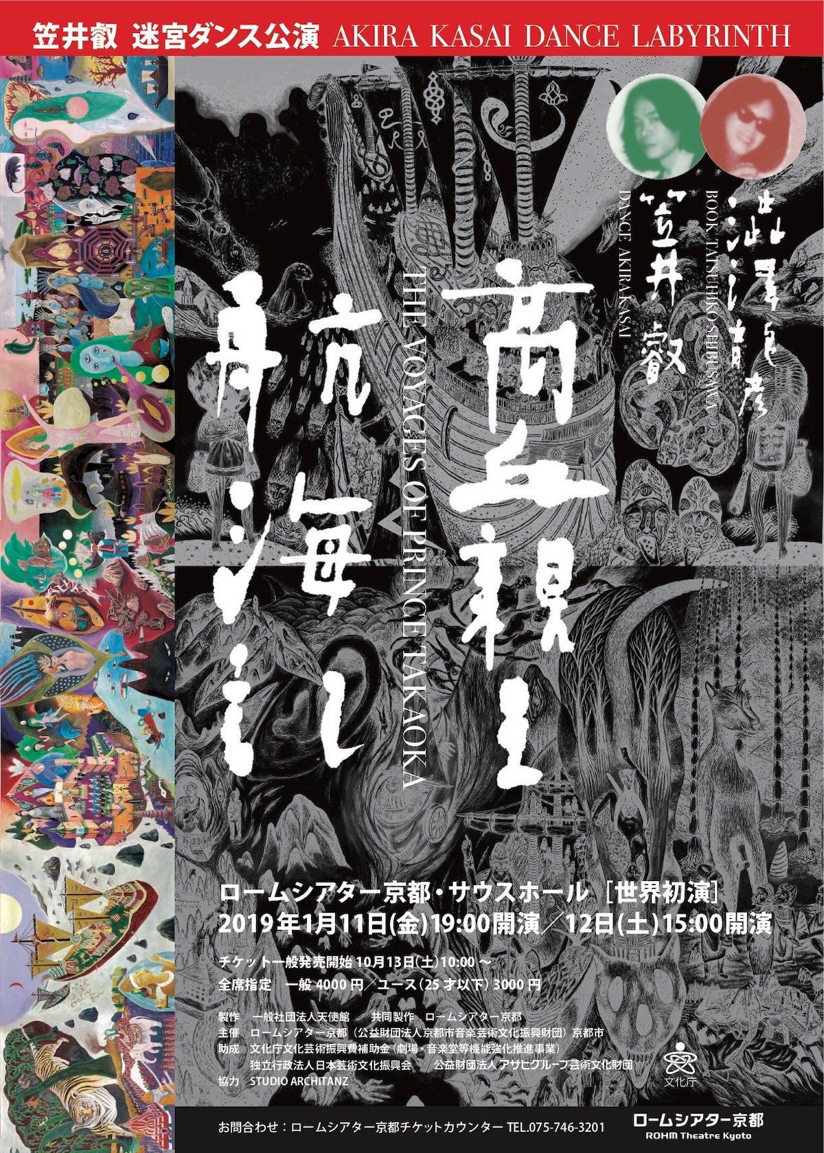 笠井叡 高丘親王航海記 に黒田育世 近藤良平 寺田みさこ 酒井はな ステージナタリー 笠井叡 高丘親王航海記 に黒田育世 近藤良平 寺田みさこ 酒井はな ステージナタリー
