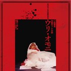 劇団態変の金滿里ソロ公演「ウリ・オモニ」“母と子”のテーマに挑む