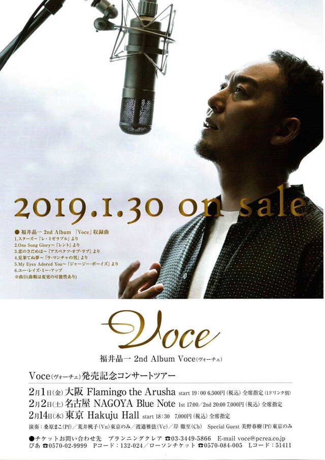 福井晶一 2ndアルバム「Voce」告知ビジュアル