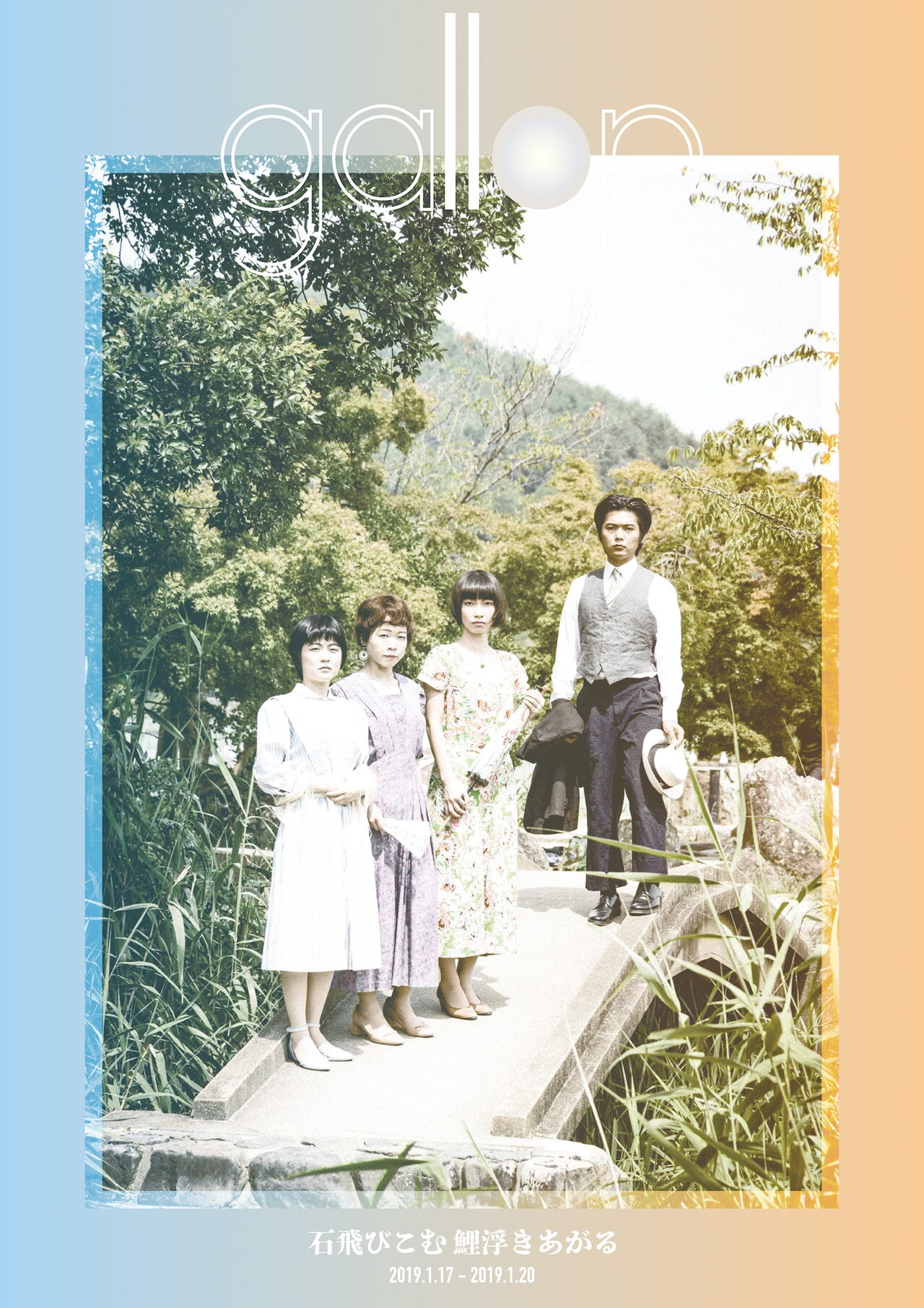 gallop「石飛びこむ 鯉浮きあがる」“白夜”をモチーフとしたパフォーマンス