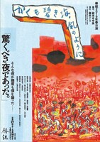 椿組2019年春公演「かくも碧き海、風のように」チラシ表