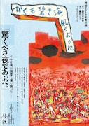椿組2019年春公演「かくも碧き海、風のように」チラシ表