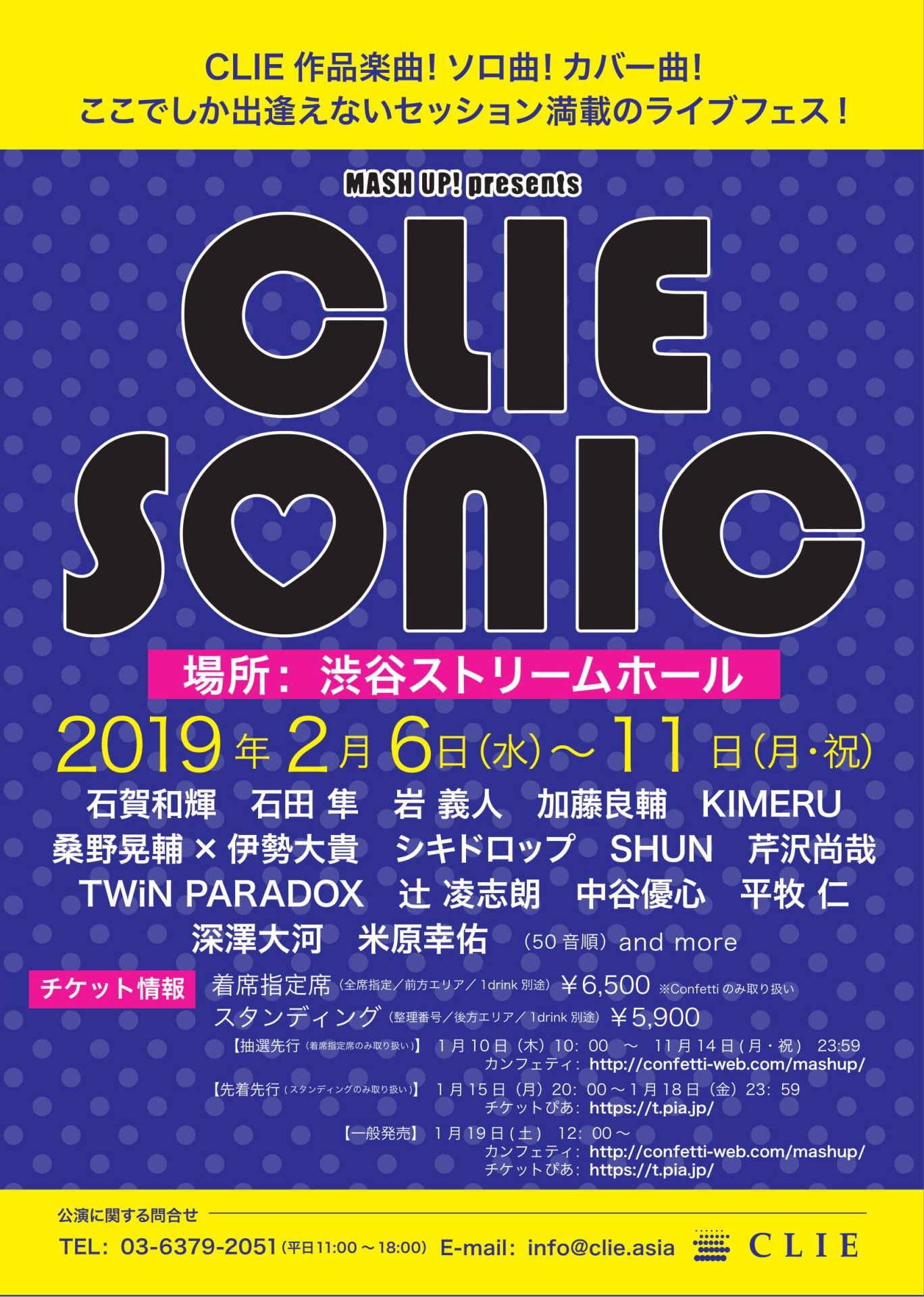 「MASH UP！presents『CLIE SONIC』」チラシ