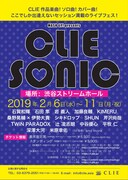 「MASH UP!presents『CLIE SONIC』」チラシ