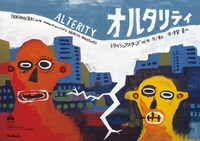 TRASHMASTERS vol.30「オルタリティ」チラシ表