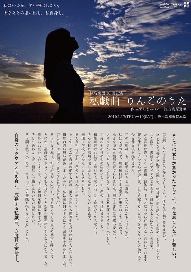 無名劇団 第30回公演「私戯曲 りんごのうた」チラシ表