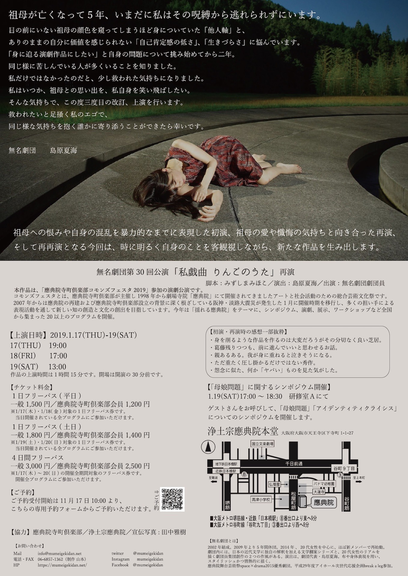 無名劇団 第30回公演「私戯曲 りんごのうた」チラシ裏