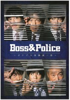 東根作寿英俳優生活30周年記念公演「Boss&Police～ガケデカ後藤誠一郎～」チラシ表