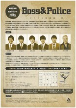 東根作寿英俳優生活30周年記念公演「Boss&Police～ガケデカ後藤誠一郎～」チラシ裏