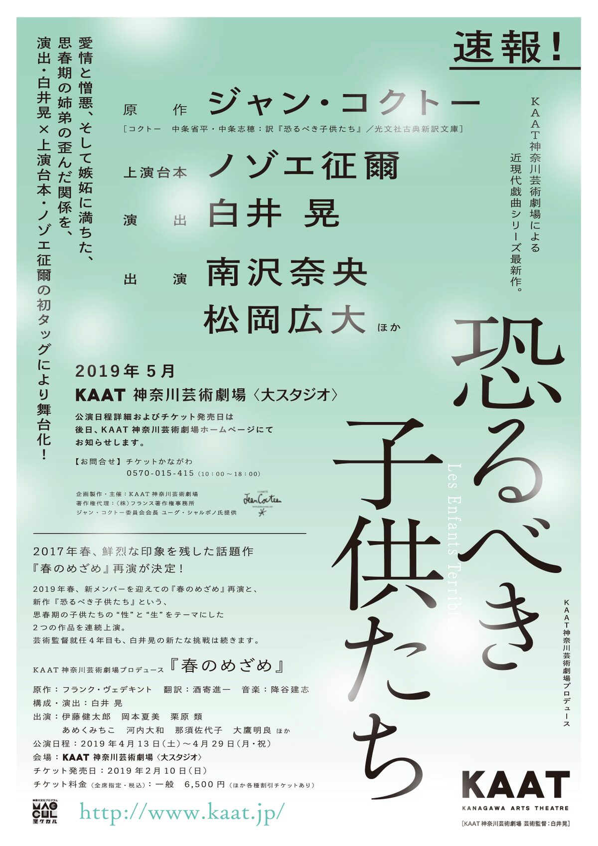 恐るべき子供たち 仮チラシ 画像ギャラリー 1 1 ステージナタリー