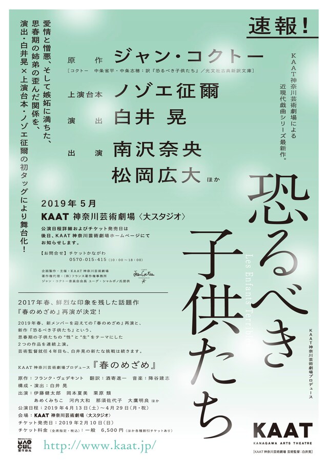 「恐るべき子供たち」仮チラシ