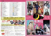 「月イチ歌舞伎」チラシ表