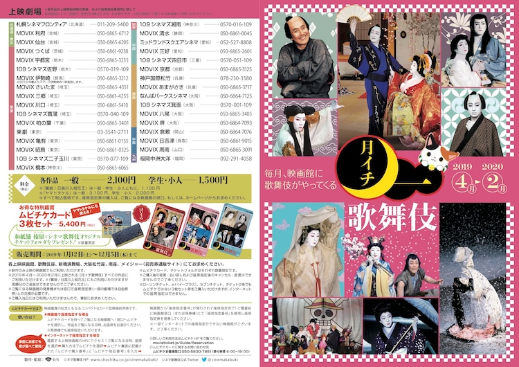 月イチ歌舞伎ラインナップに 野田版 桜の森の満開の下 ほか リクエスト上映も ステージナタリー