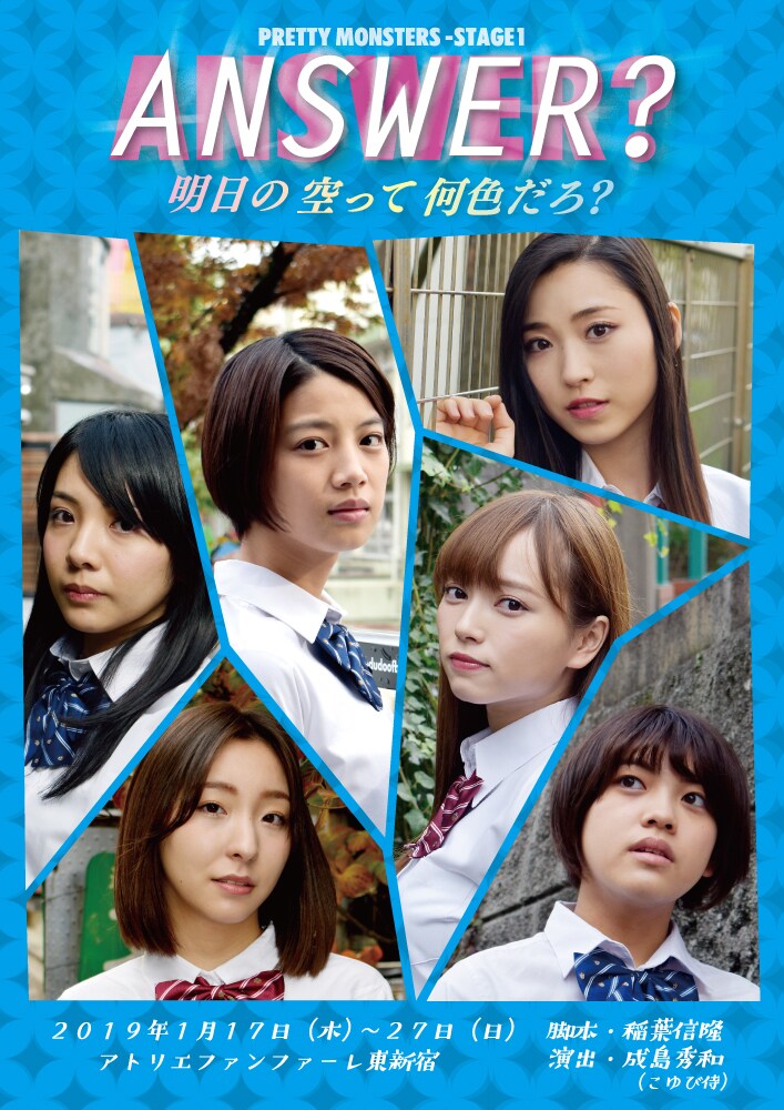 PRETTY MONSTERS-STAGE1「ANSWER?」チラシ表
