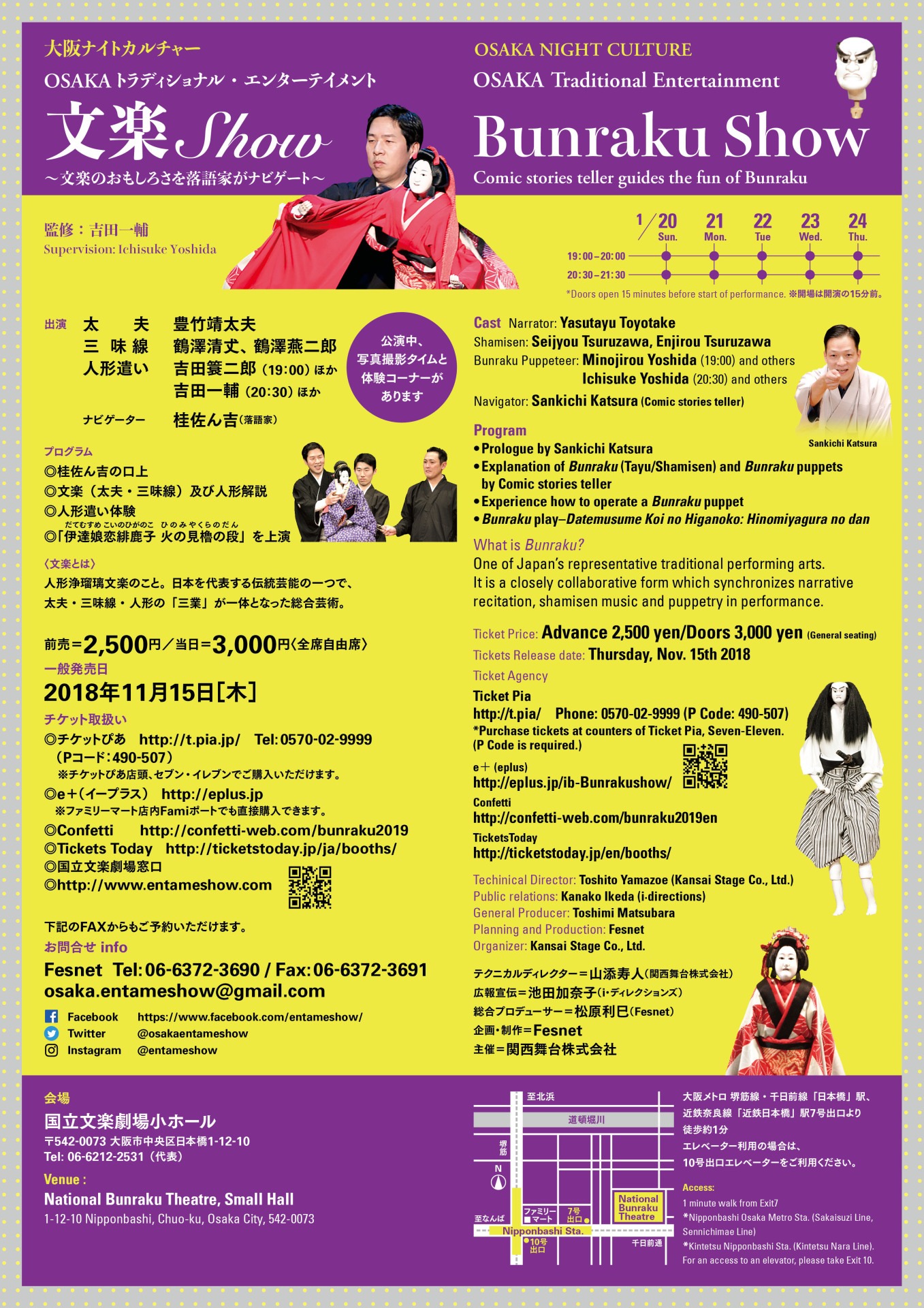 「OSAKA トラディショナル・エンターテイメント『文楽 Show～文楽の面白さを落語家がナビゲート～』」チラシ裏