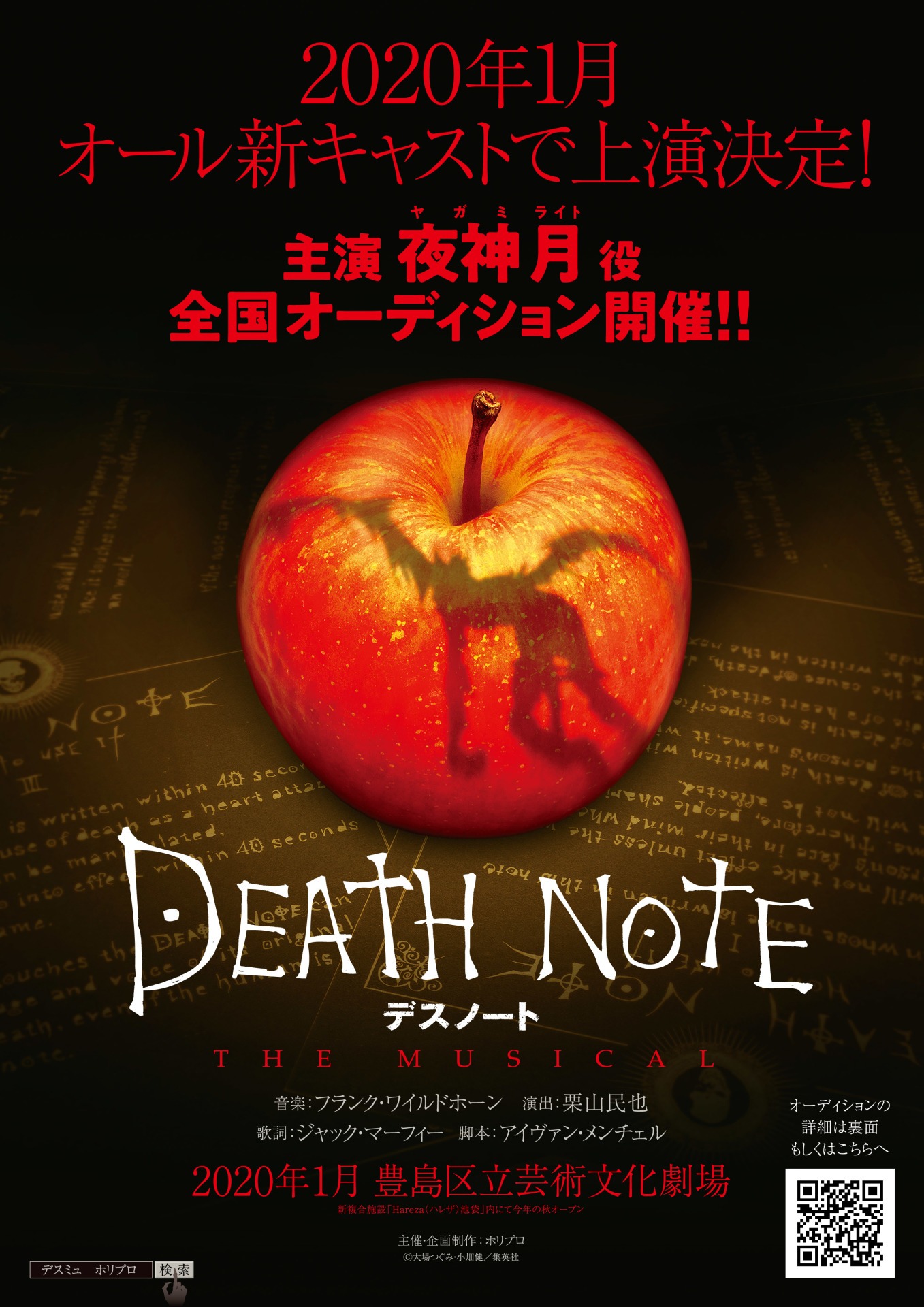 「デスノートTHE MUSICAL」チラシ