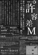 空間ベクトル「許容差M」チラシ裏