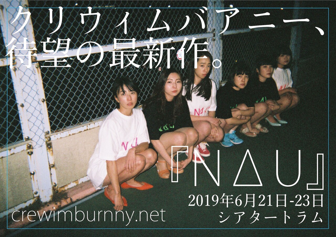 菅尾なぎさのクリウィムバアニーが2年ぶりの新作「NΔU」