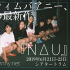 菅尾なぎさのクリウィムバアニーが2年ぶりの新作「NΔU」