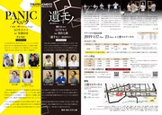 THEATRE MOMENTSアジアツアー凱旋記念公演「PANIC」「遺すモノ～楢山節考より～」チラシ裏