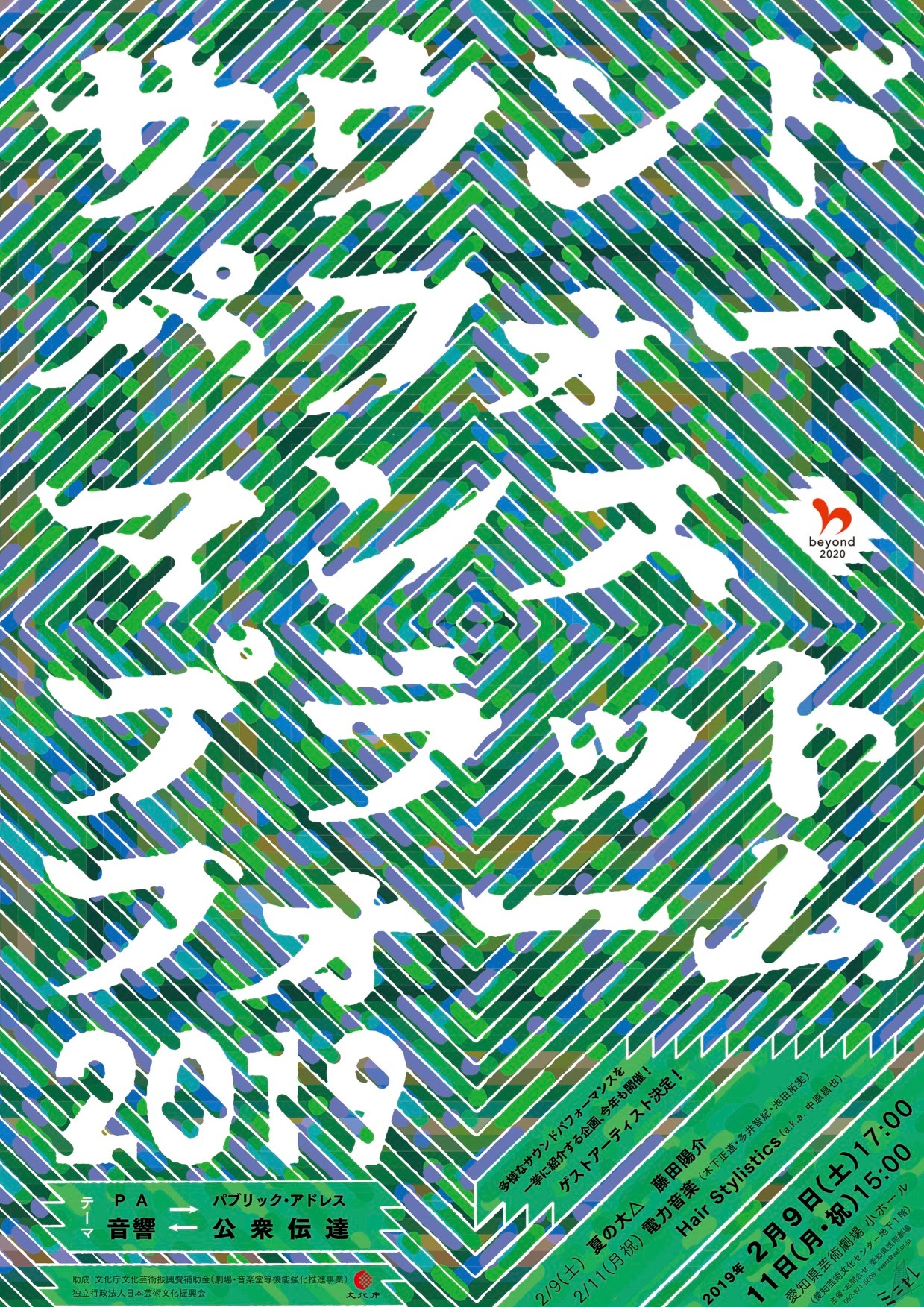 「サウンドパフォーマンス・プラットフォーム2019」チラシ表