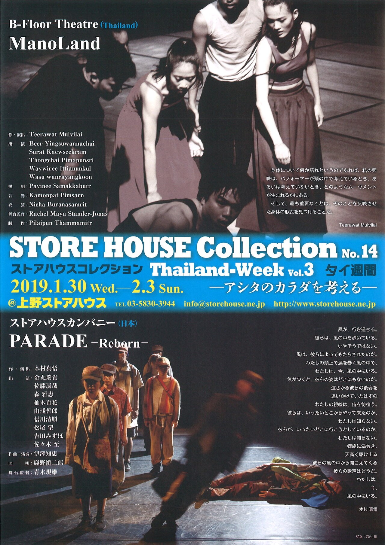 「STORE HOUSE Collection」タイと日本の2作上演、アシタのカラダを考える