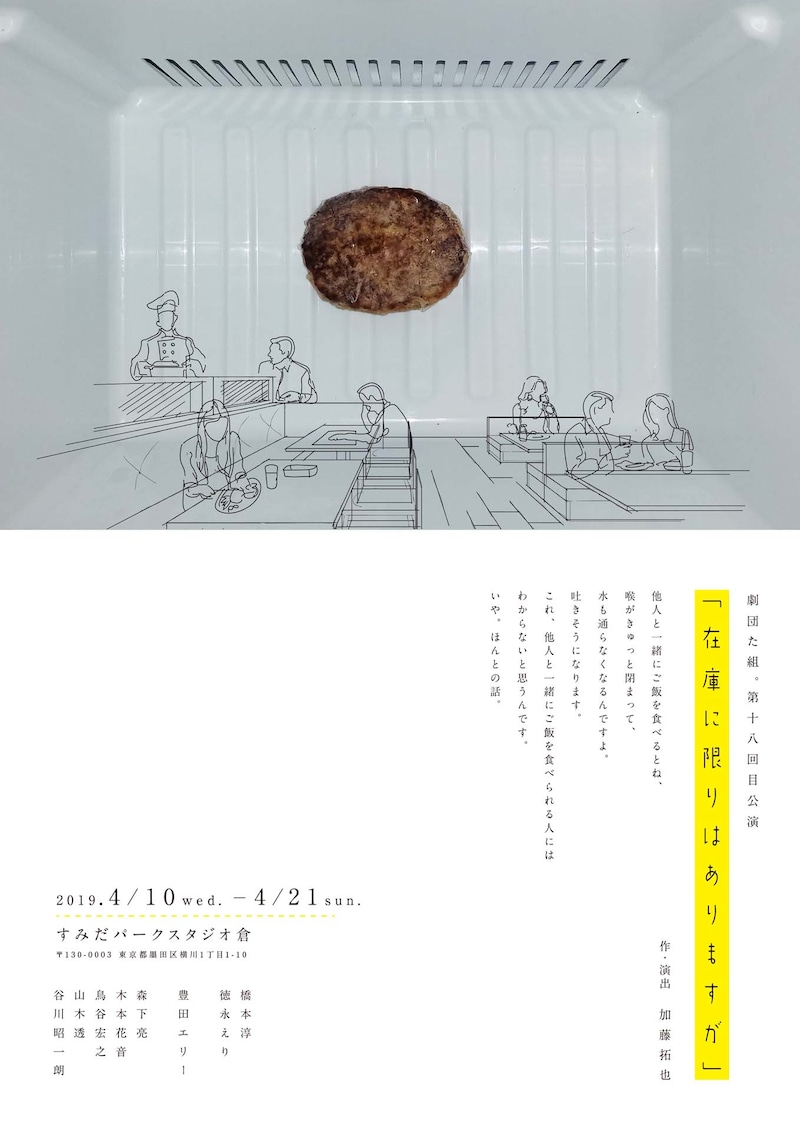 劇団た組。 第18回目公演「在庫に限りはありますが」チラシ