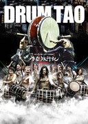 DRUM TAO「RHYTHM of TRIBE～時空旅行記～」ビジュアル