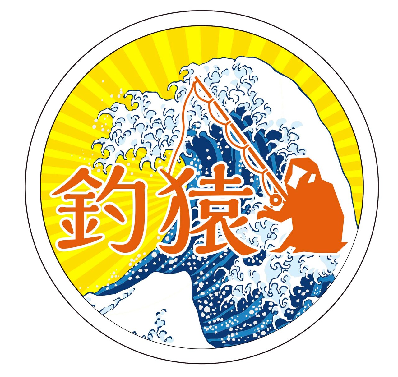 林明寛ら“ガチで釣り好き”俳優発案の番組「釣り猿」放送前にイベントも