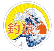 「釣り猿」ロゴ