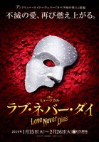 ミュージカル「ラブ・ネバー・ダイ」ビジュアル