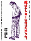 脚本は藤田富「俺はヤンキーになりたかった。」出演者オーディションも