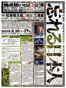 地点「忘れる日本人」ビジュアル