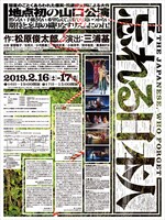 地点「忘れる日本人」ビジュアル