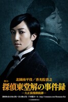 普光院貴之扮する北園南平。