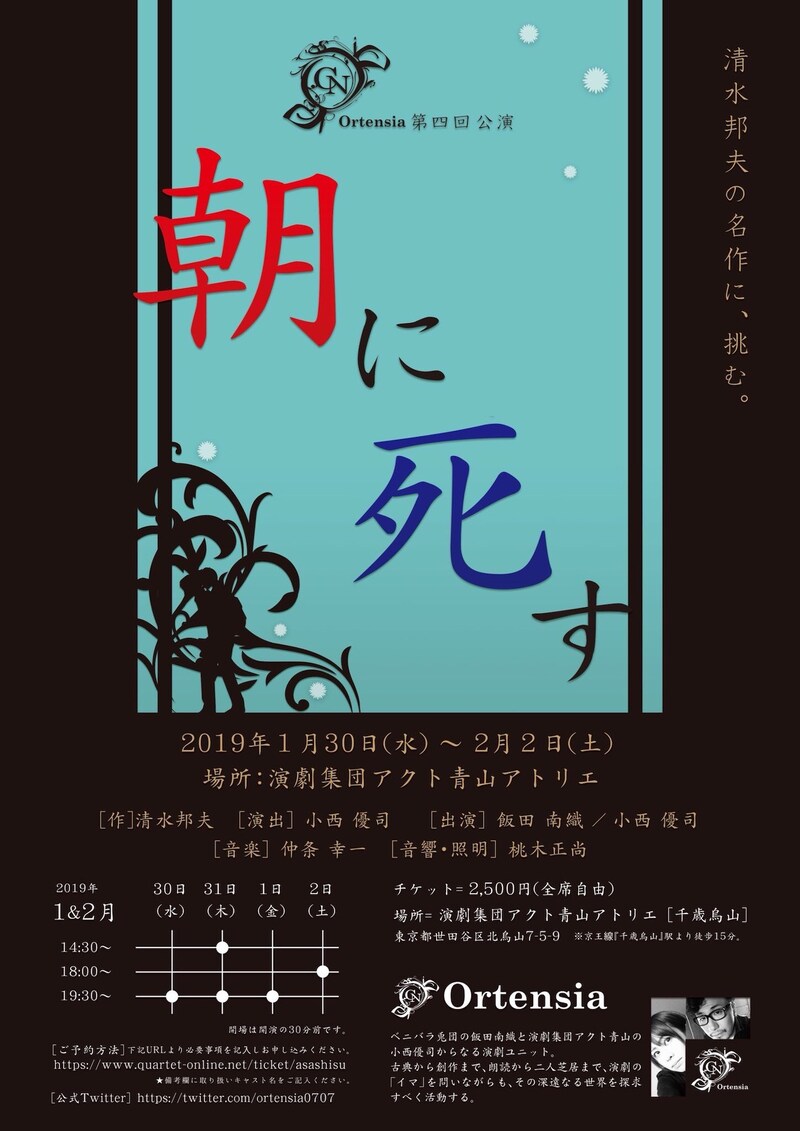 Ortensia 第四回公演「朝に死す」チラシ