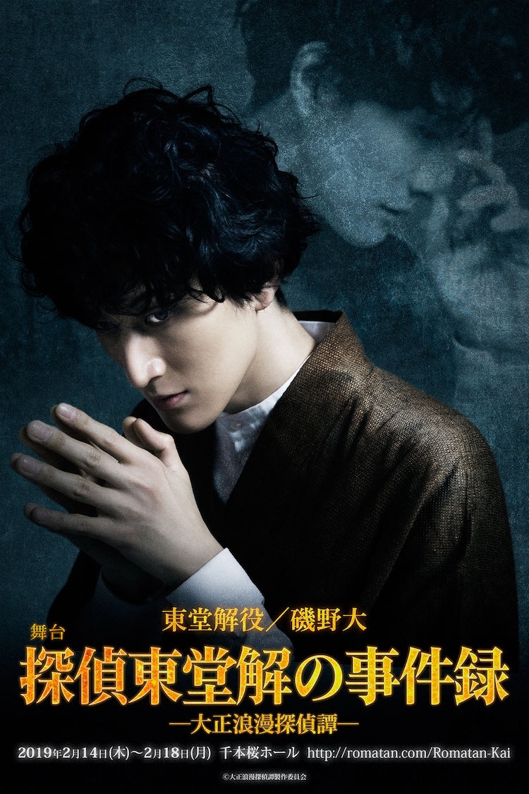 大正浪漫探偵譚 スピンオフ 磯野大 吉村駿作 大薮丘 前田隆太朗らの扮装姿公開 ステージナタリー