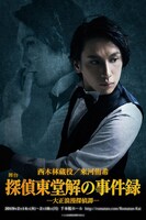 來河侑希扮する西木林蔵。