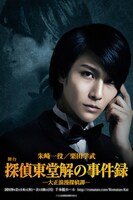 栗田学武扮する朱崎一。