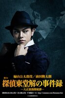 前田隆太朗扮する緑山公太郎。