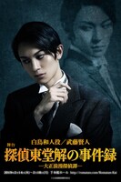 武藤賢人扮する白鳥和人。