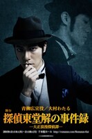 大村わたる扮する青柳広宣。