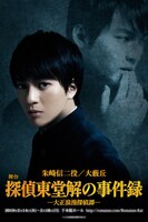 大薮丘扮する朱崎信二。