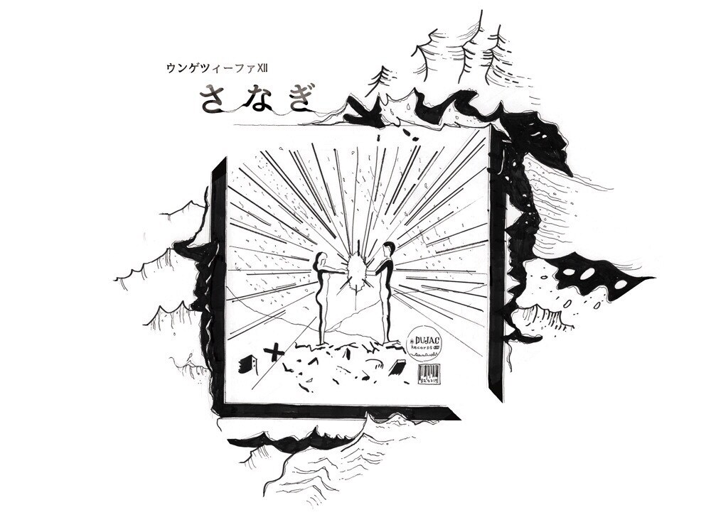 ウンゲツィーファ新作「さなぎ」は“年越し”にまつわる物語