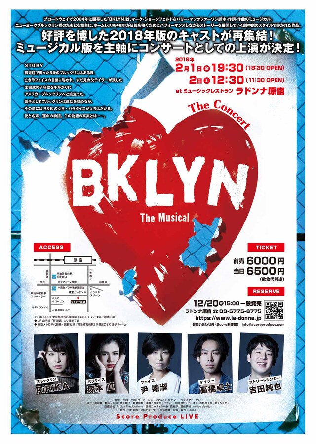「『BKLYN The Musical』The Concert」チラシ