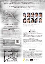 チーズtheater プロデュース公演「接点vol.1」チラシ裏